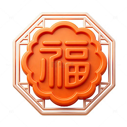 橙红色福字装饰图案设计素材