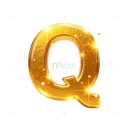 金光闪耀字母Q艺术字