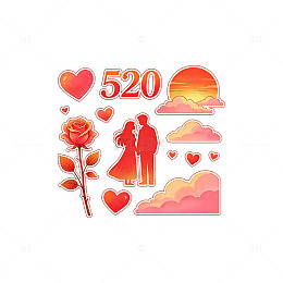 520情人节爱情晚霞元素