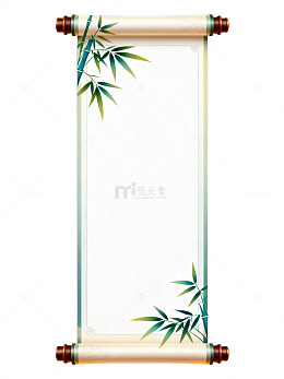古风卷轴竹子装饰画