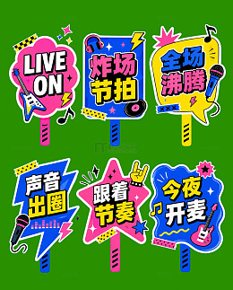 扁平矢量风音乐节手举牌活动宣传标语免扣