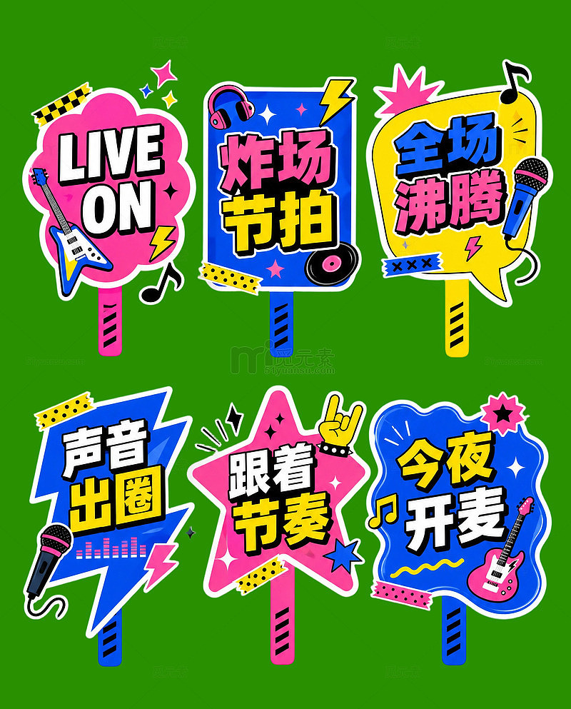 扁平矢量风音乐节手举牌活动宣传标语免扣