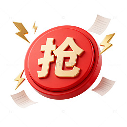 抢按钮闪电飞舞设计元素
