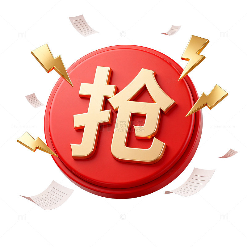 抢券活动促销海报设计元素