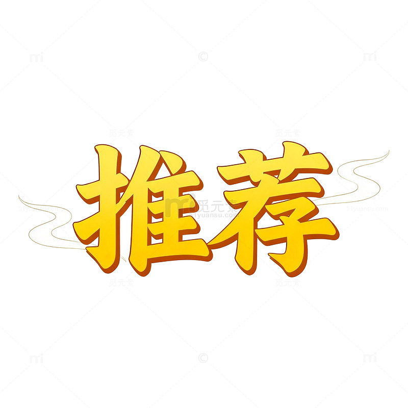 推荐美食精选图集