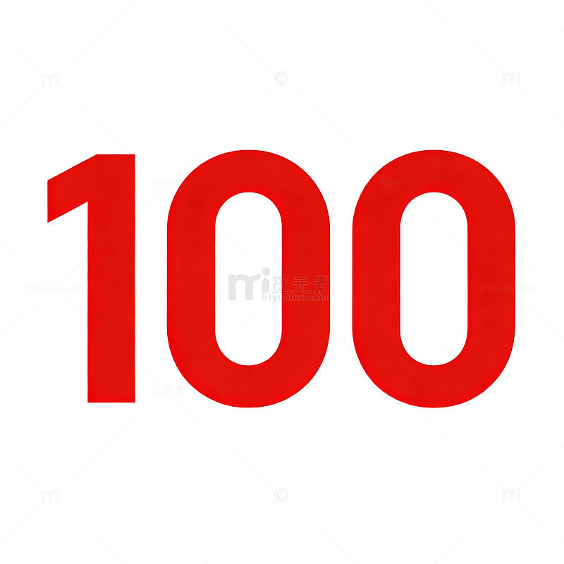 红色数字100设计元素