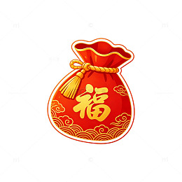 福袋钱袋元素