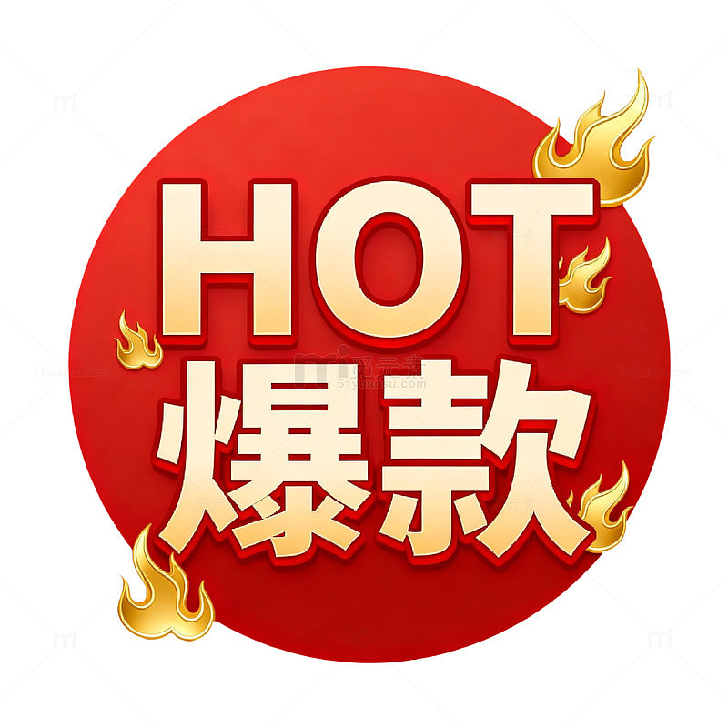 红色热销商品广告设计素材