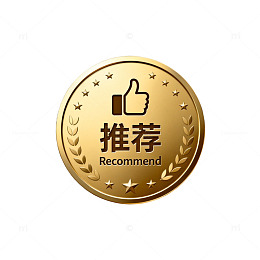 金色推荐徽章设计素材