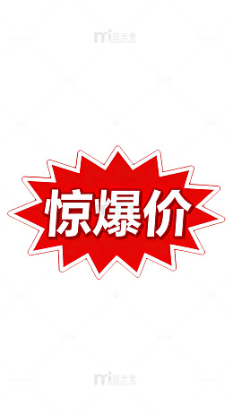 红爆促销标签设计素材