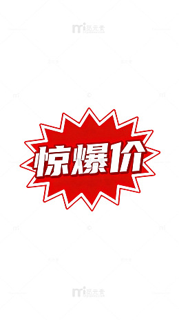 红爆价促销广告设计