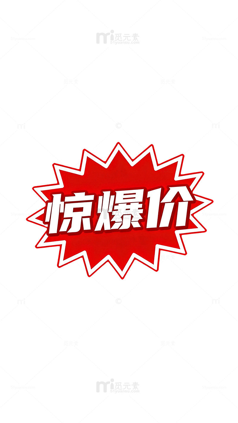 红爆价促销广告设计