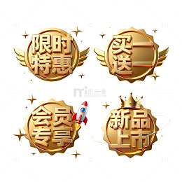 金色促销标签设计元素