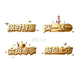 金色促销标签设计元素