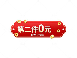 喜庆促销折扣券设计模板