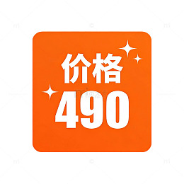 橙色价格标签