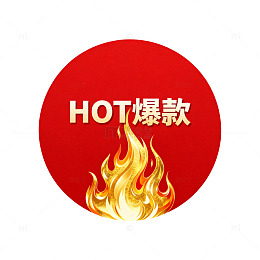 红色爆款火焰营销图案