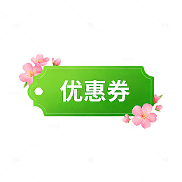 绿色优惠券花卉装饰