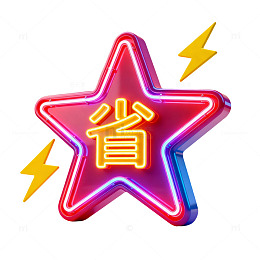 霓虹灯星星图案装饰元素