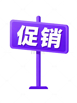 紫色促销广告牌设计元素