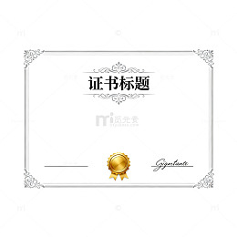 证书风格证书标题平面设计素材