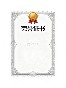 荣誉证书模板