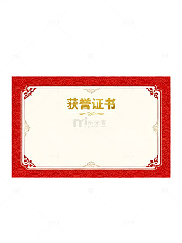 红色边框获誉证书模板
