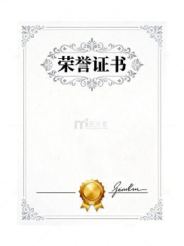 典雅荣誉证书设计模板
