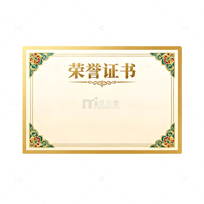 金色边框荣誉证书设计模板