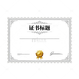 证书模板艺术设计素材