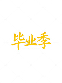 毕业季青春回忆海报设计模板