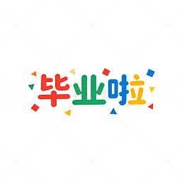 彩色毕业季庆祝图案设计素材