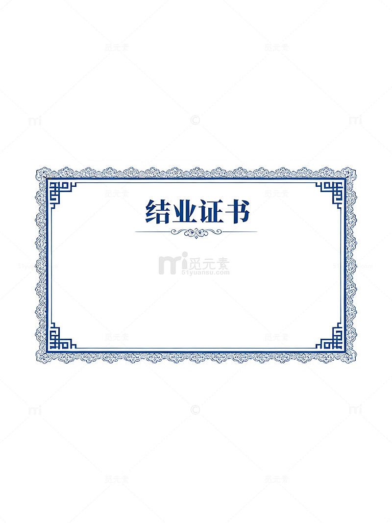 蓝色古典结业证书模板