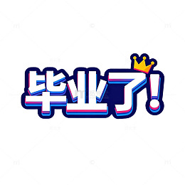 卡通风格毕业庆祝海报设计素材