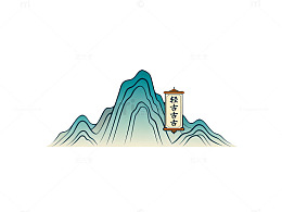山水画古风装饰图案