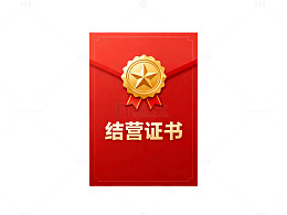 红色结营证书模板