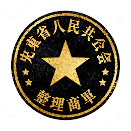 复古风中华人民共和国国徽图案设计素材