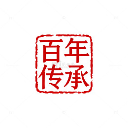 国朝风百年传承印章设计
