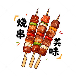 烧烤美食插画设计素材