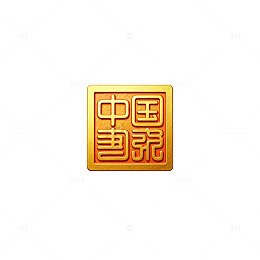 金印中国风印章图案