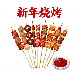 新年烧烤美食插画