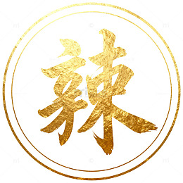 金文字艺术标志设计