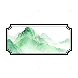 水墨山水画边框装饰素材