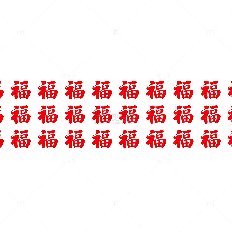 红色福字喜庆装饰图案设计素材