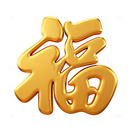 金福字吉祥图案装饰元素