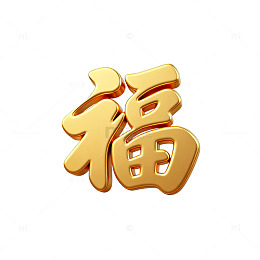 金色福字喜庆装饰图案设计素材