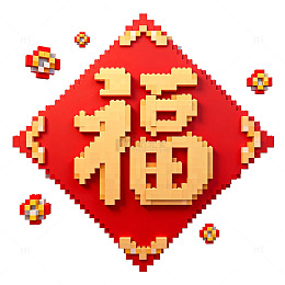 像素风春节福字装饰图案设计素材
