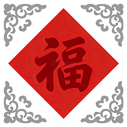 传统福字图案设计元素