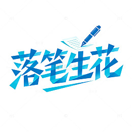 几何拼接清新蓝色落笔生花艺术字