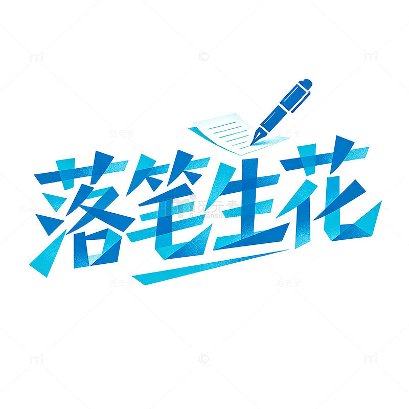 几何拼接清新蓝色落笔生花艺术字